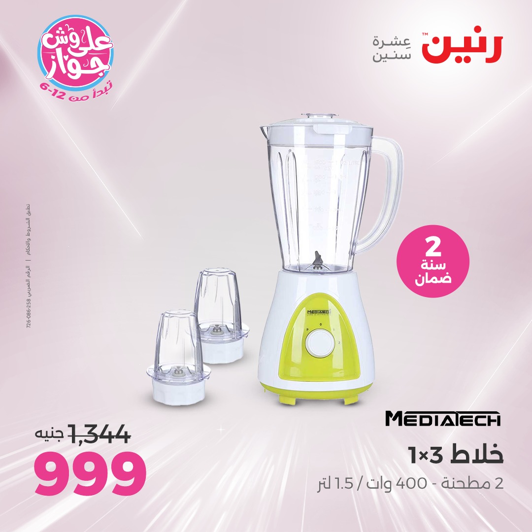 raneen offers from 25jun to 1jun 2025 عروض رنين من 25 يونيو حتى 1 يونيو 2025 صفحة رقم 11